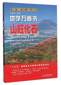 ѧ:ɽʯ:Shanwang fossil