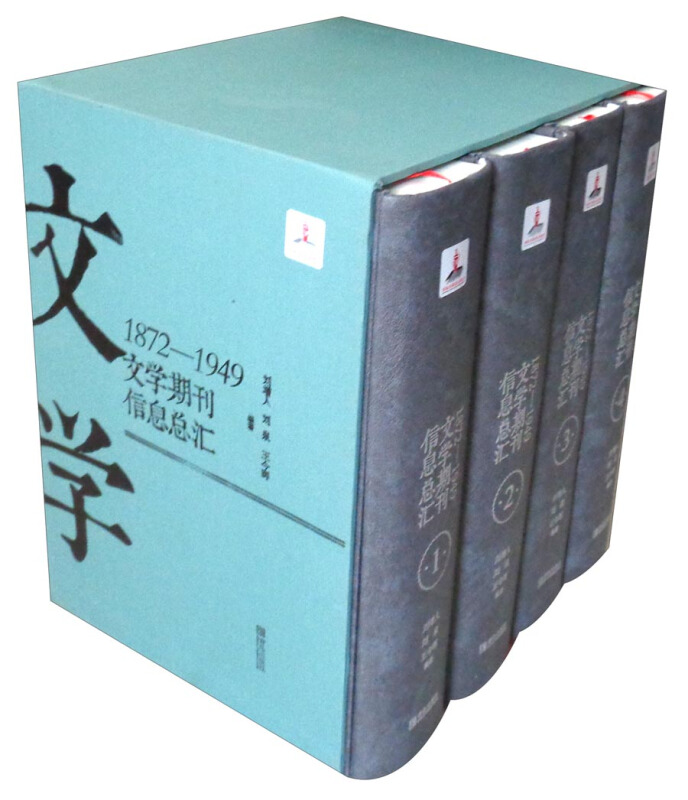 1872—1949文学期刊信息总汇