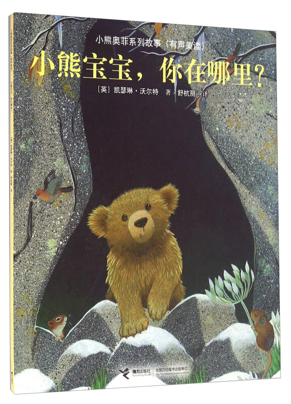 小熊宝宝,你在哪里?