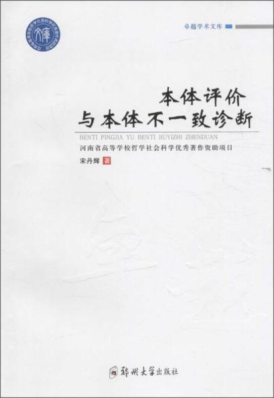 本体评价与本体不一致诊断