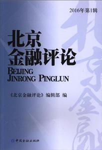 北京金融评论