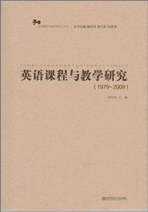 979-2009-英语课程与教学研究"