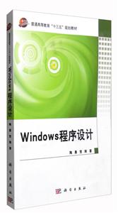 Windows 程序设计