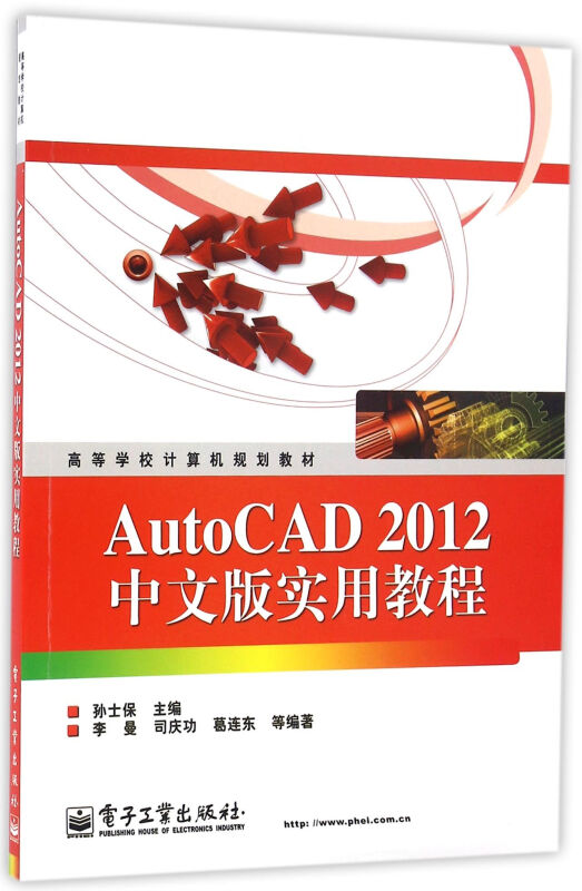 AutoCAD 2012中文版实用教程