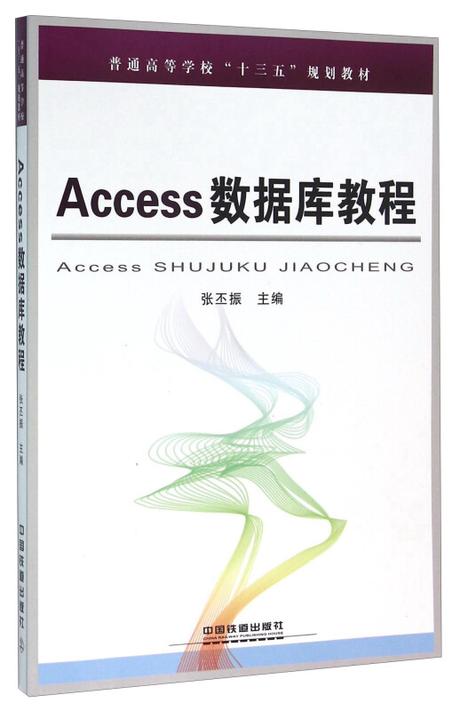 Access数据库教程