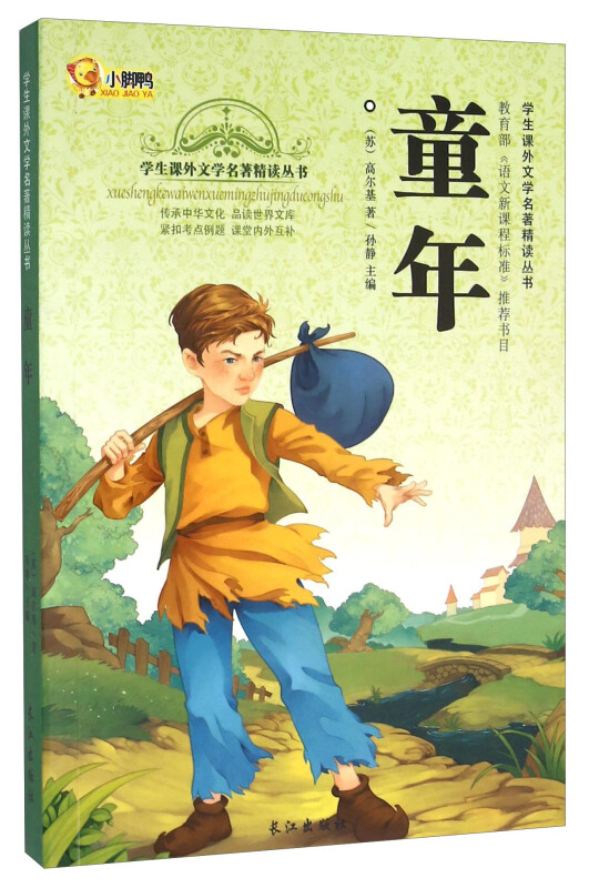 童年