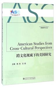 跨文化视域下的美国研究
