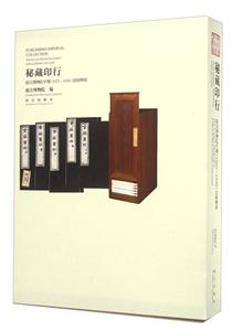 秘藏印行-故宫博物馆早期(1925-1949)出版物展