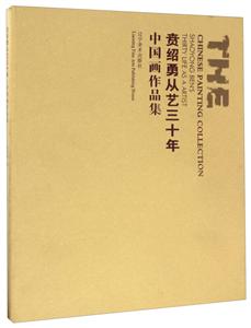 ´ʮ:йƷ:the Chinese painting collection