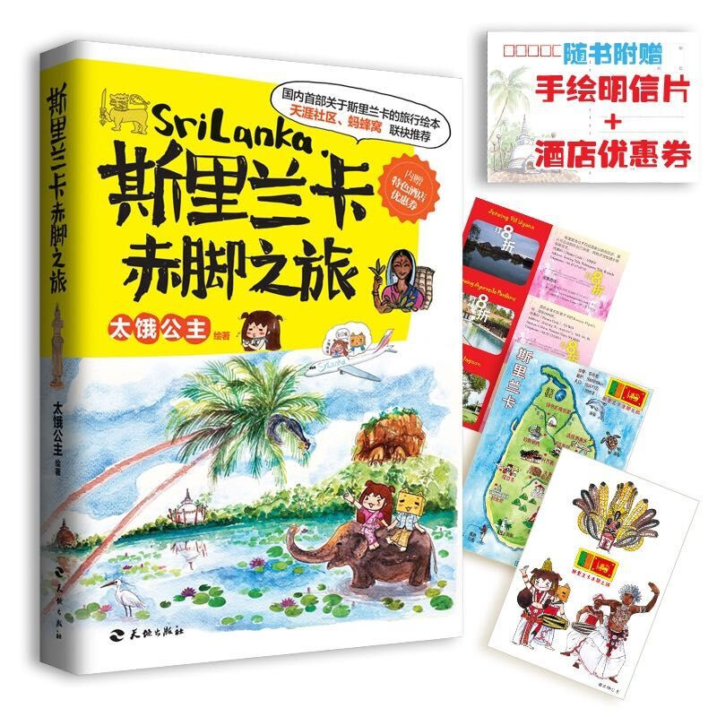 斯里兰卡赤脚之旅