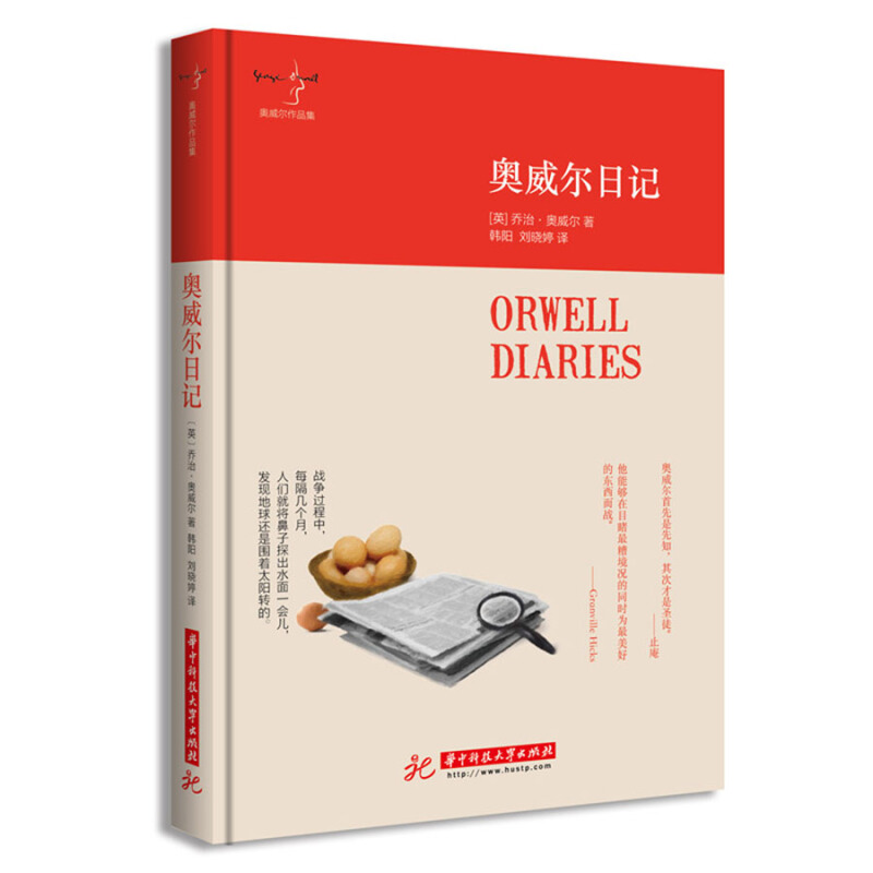 奥威尔日记