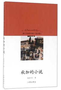 秋加的小说