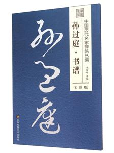 孙过庭·书谱