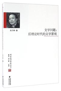 文学问题