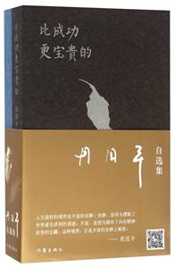周国平自选集-(全2册)