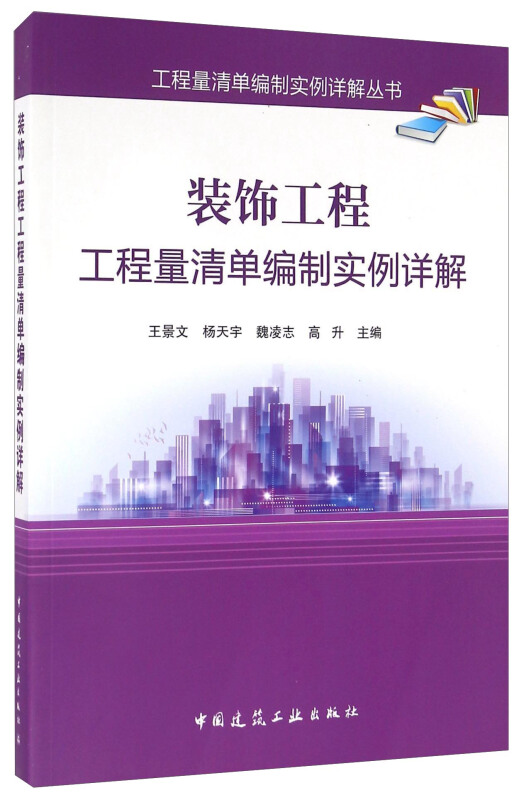 装饰工程工程量清单编制实例详解