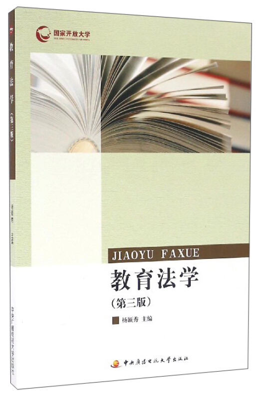 教育法学-(第三版)
