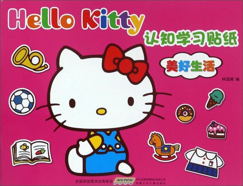 美好生活-Hello Kitty认知学习贴纸