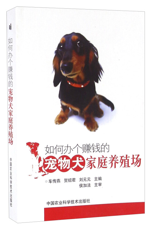 如何办个赚钱的宠物犬家庭养殖场