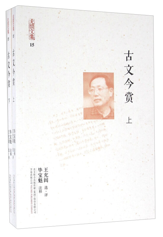 古文今赏