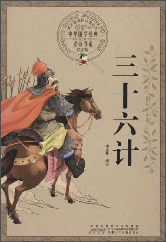 《三十六计》【价格 目录 书评 正版】_中图网(原中国图书网)