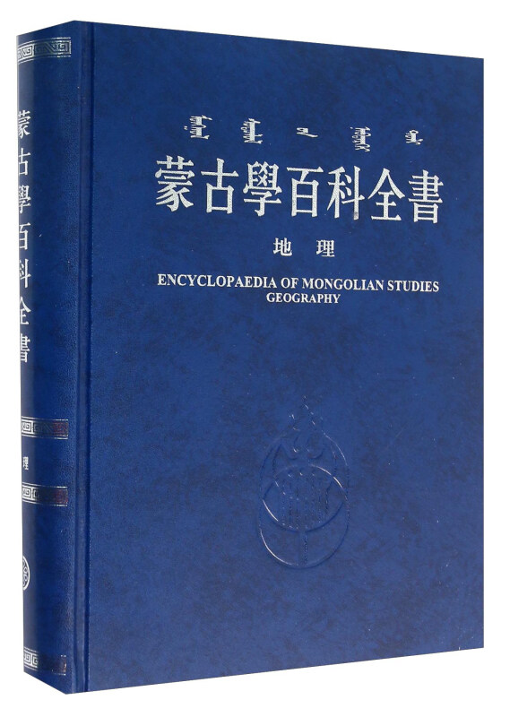 地理 -蒙古学百科全书