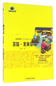 茶馆 龙须沟