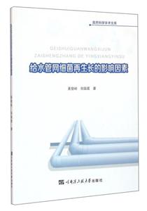 给水管网细菌再生长的影响因素