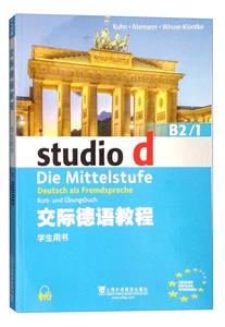 交际德语教程:B2/1:B2/1:学生用书:Kurs-und Ubungsbuch