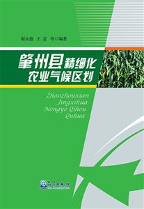 肇州县精细化农业气候区划