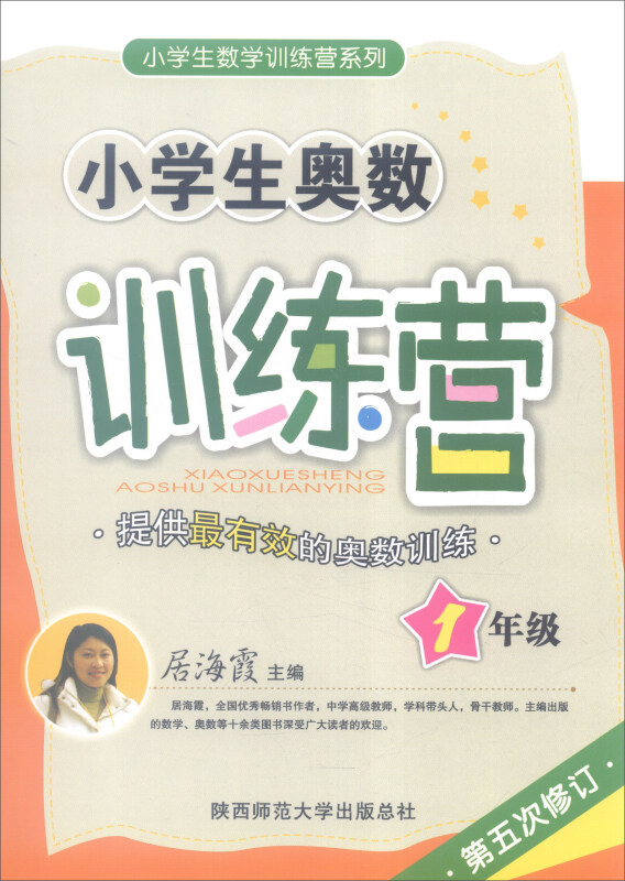 1年级-小学生奥数训练营-第五次修订
