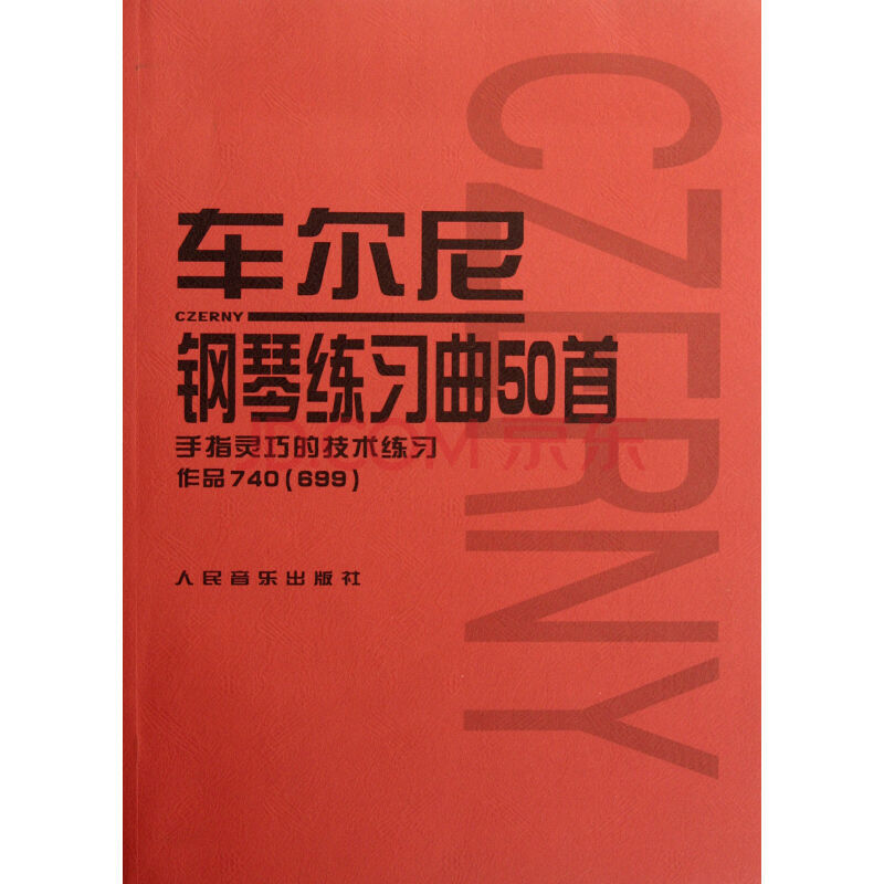 手指灵巧的技术练习-车尔尼钢琴练习曲50首-作品740(699)-声像版-附DVD2张