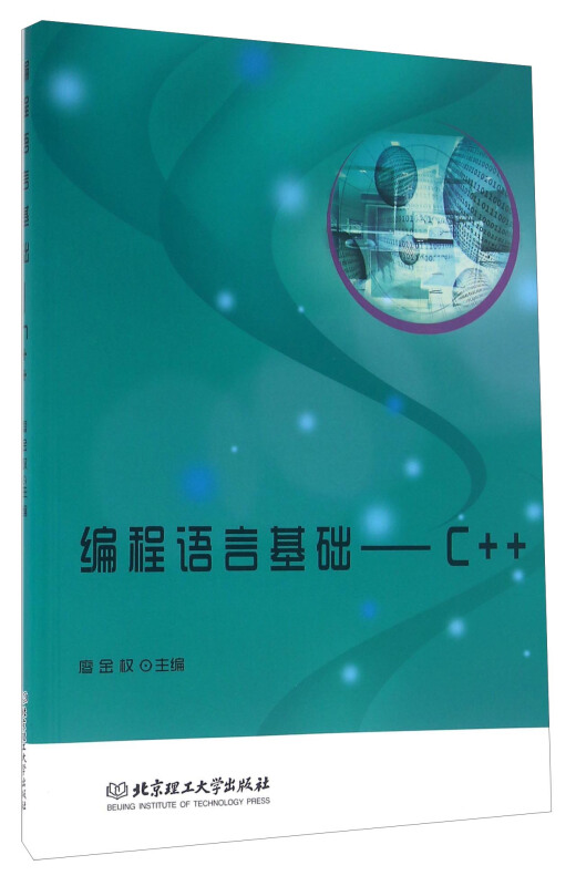 编程语言基础:C++