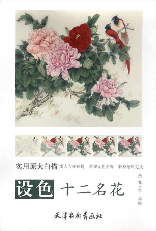 设色十二名花