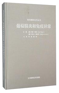 葡萄膜炎和免疫异常