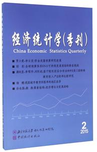 015.2-经济统计学(季刊)"