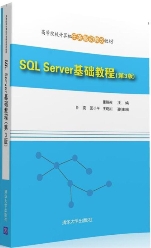 SQL Server基础教程-(第3版)