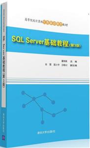 SQL Server基础教程-(第3版)
