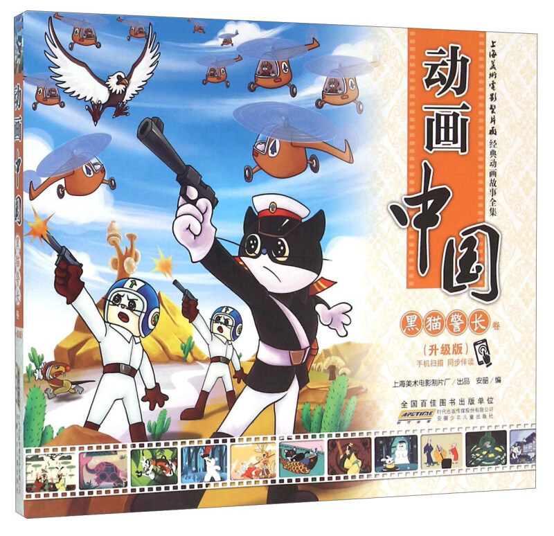 黑猫警长卷-动画中国-(升级版)
