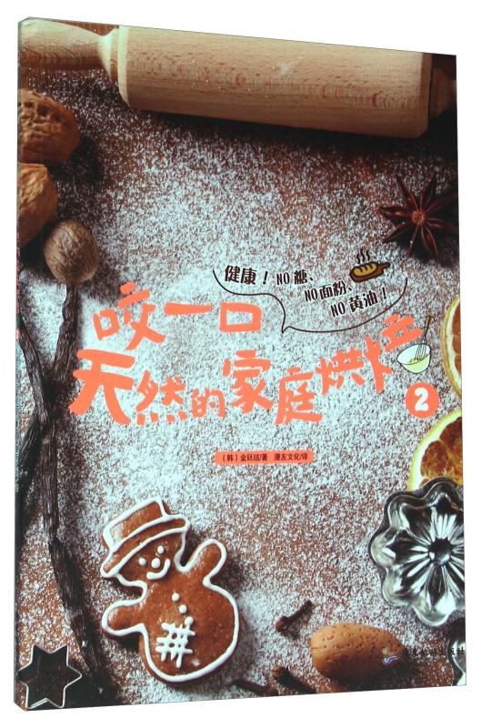 咬一口天然的家庭烘焙-2