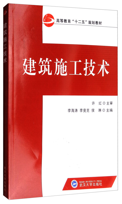 建筑施工技术
