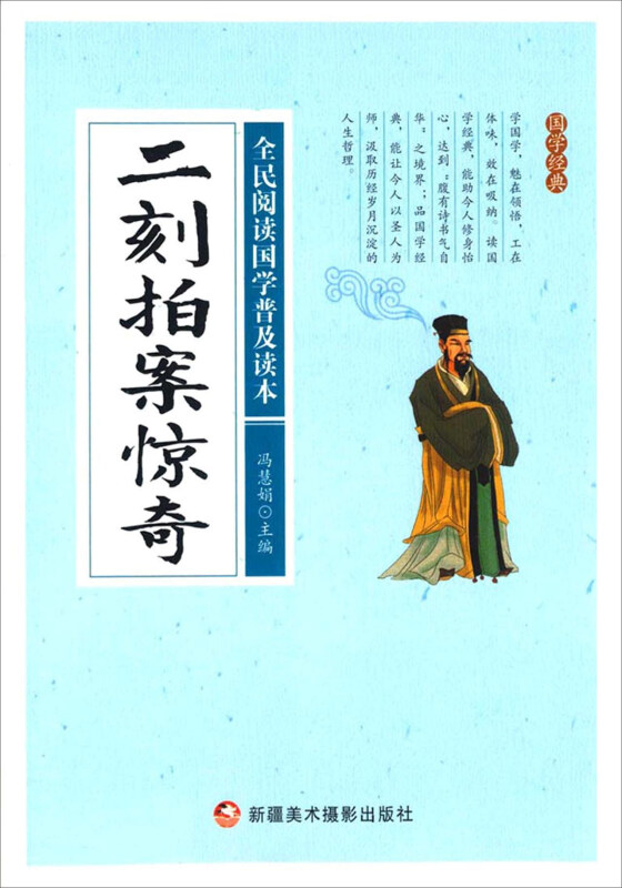 ●全民阅读国学普及读本——二刻拍案惊奇