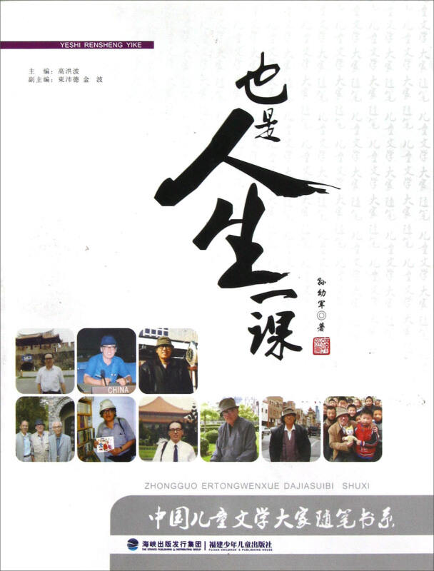 中国儿童文学大家随笔书系 也是人生一课