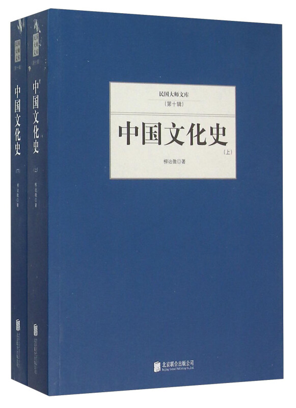 (此书)民国大师文库(第十辑)--中国文化史(上下)