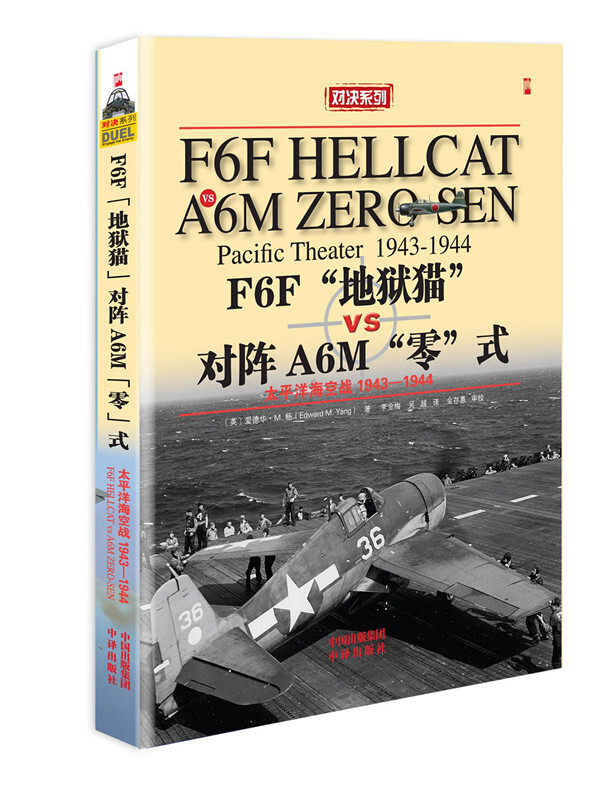 1943-1944-F6F地狱猫对阵A6M零式-太平洋海空战