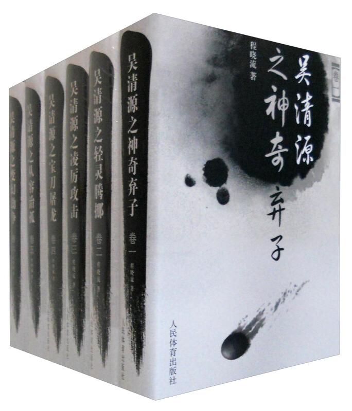 吴清源围棋艺术研究(全六卷)