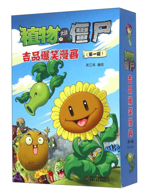 植物大战僵尸吉品爆笑漫画-(第一辑)-(共5册)