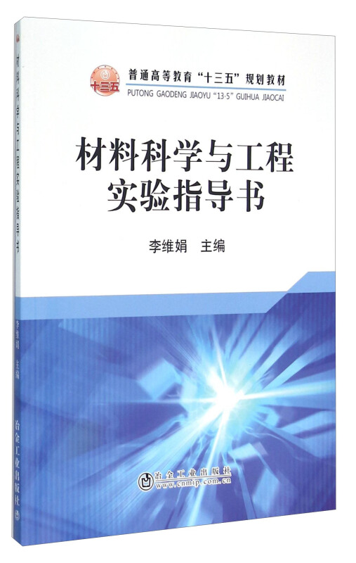 材料科学与工程实验指导书