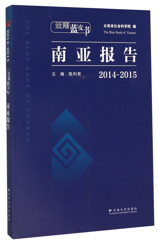 2014-2015-南亚报告