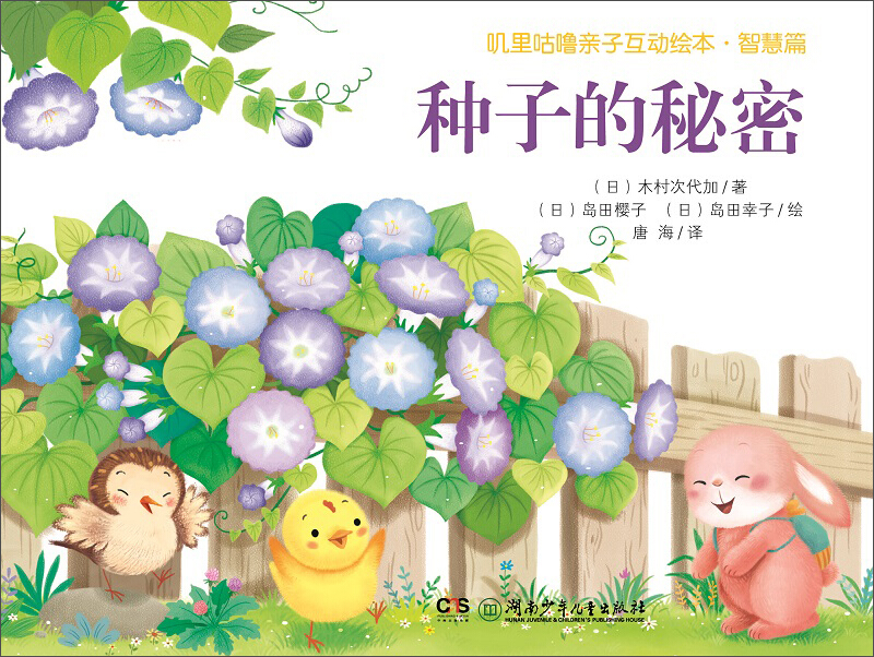 种子的秘密